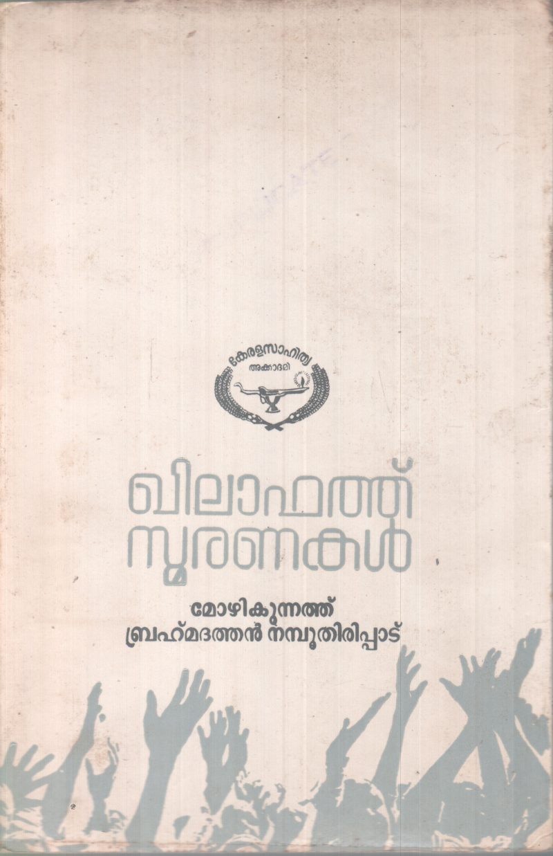 KHILAFAT SMARANAKAL BY MOZHIKKUNNATH BRAHMADATHAN NAMBOOTHIRIPPAD - Image 2