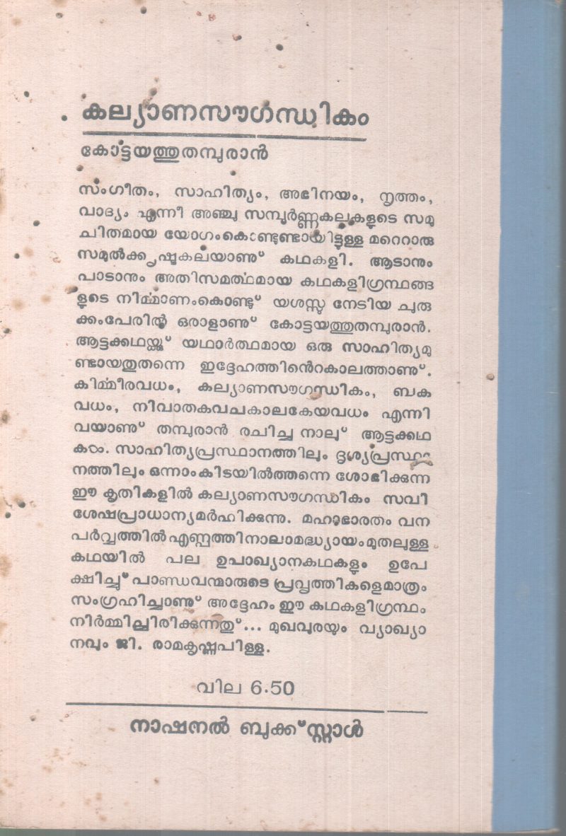 KALYANASOUGANDHIKAM BY KOTTAYATHU THAMBURAN - Image 2