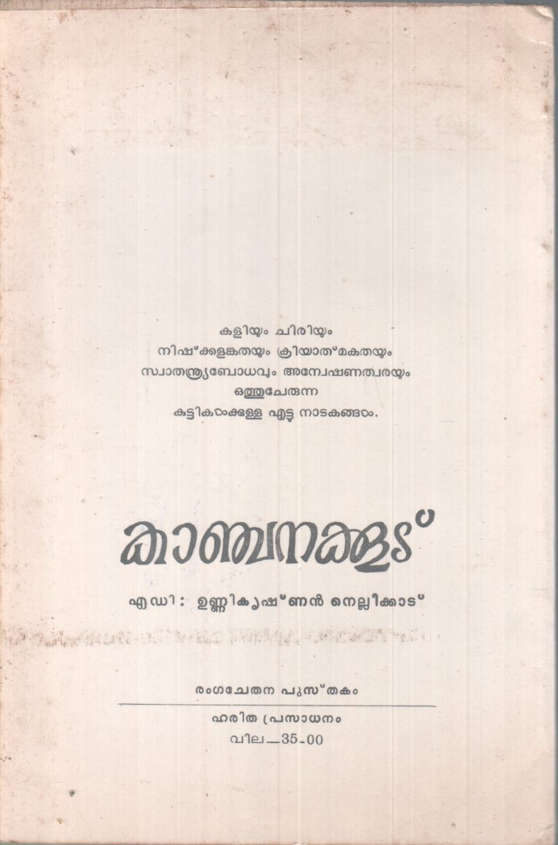 KANCHANAKOODU BY UNNIKRISHNAN NELLIKKAD - Image 2