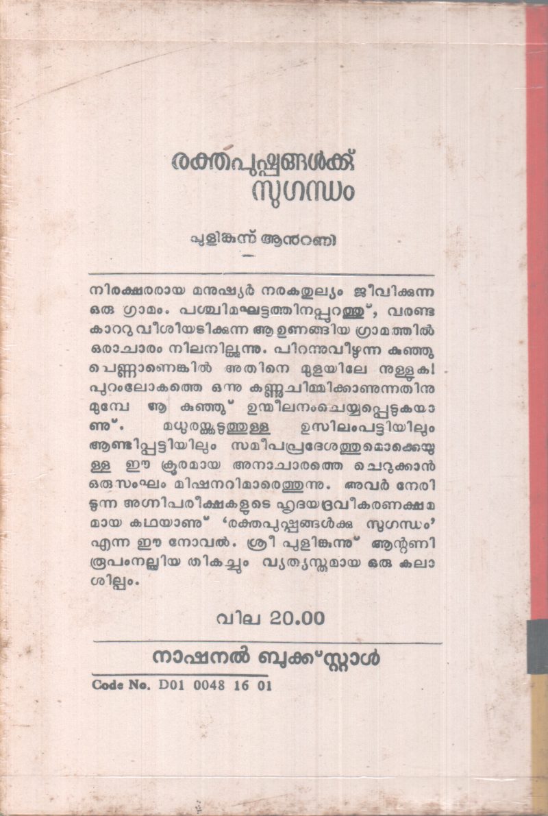 RAKTHAPUSHPANGALKKU SUGANDHAM BY PULIMKUNNU ANTONY - Image 2