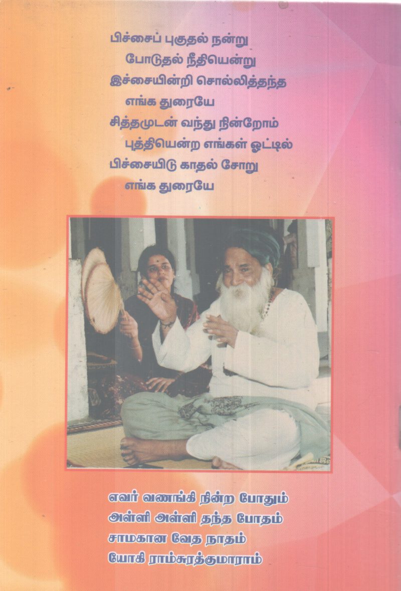 BHAGAVAN YOKIRAM SURATHKUMAR PADALKAL BY BALAKUMARAN - Image 2