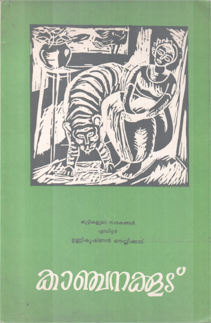 KANCHANAKOODU BY UNNIKRISHNAN NELLIKKAD