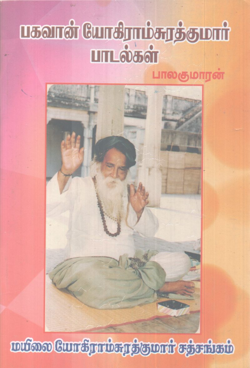 BHAGAVAN YOKIRAM SURATHKUMAR PADALKAL BY BALAKUMARAN