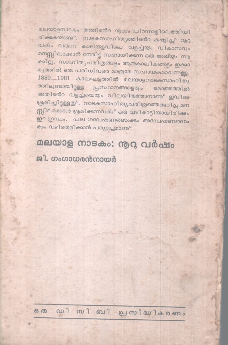 MALAYALANADAKAM NOORUVARSHAM BY G.GANGADARAN NAIR - Image 2