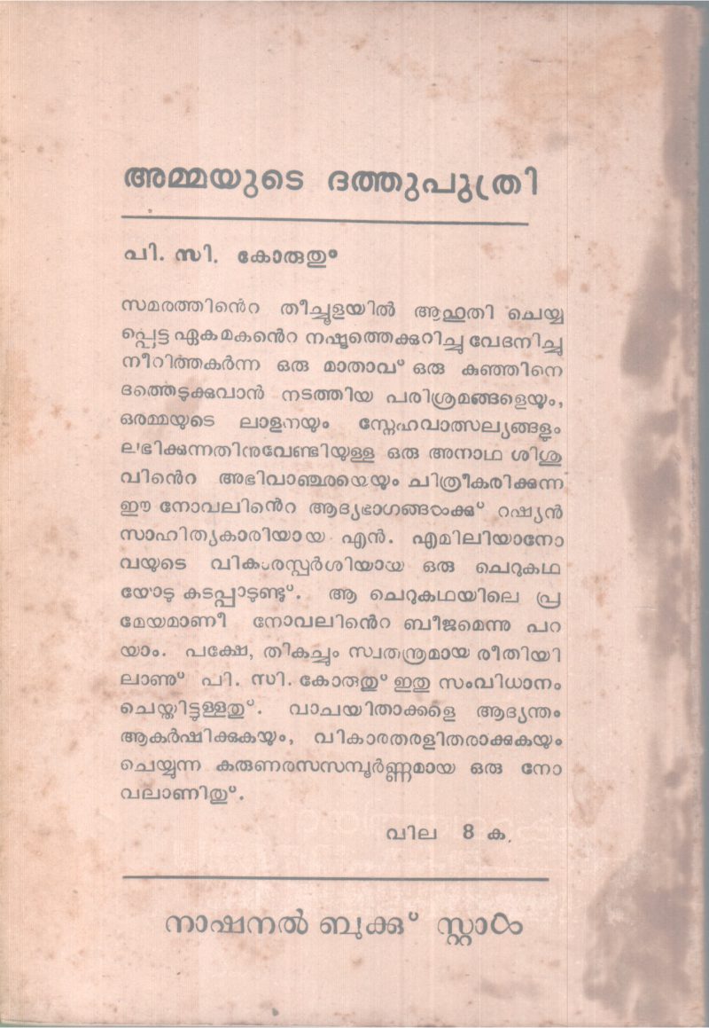 AMMAYUTE DATHUPUTHRI BY P.C KORUTH - Image 2
