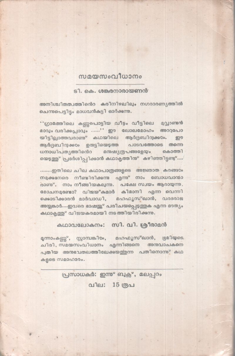 SAMAYA SAMVIDHANAM BY T.K SANKARANARAYAN - Image 2