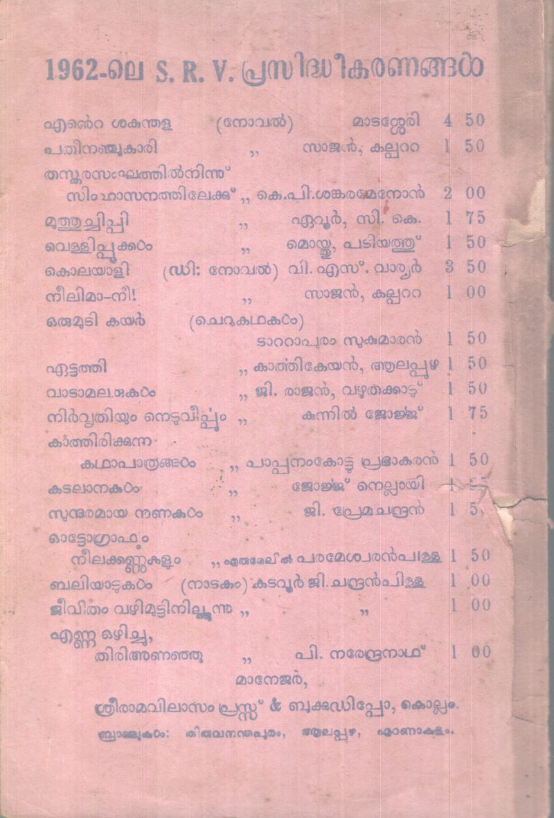 UDYANALAKSHMI BY CHANGABUZHA - Image 2