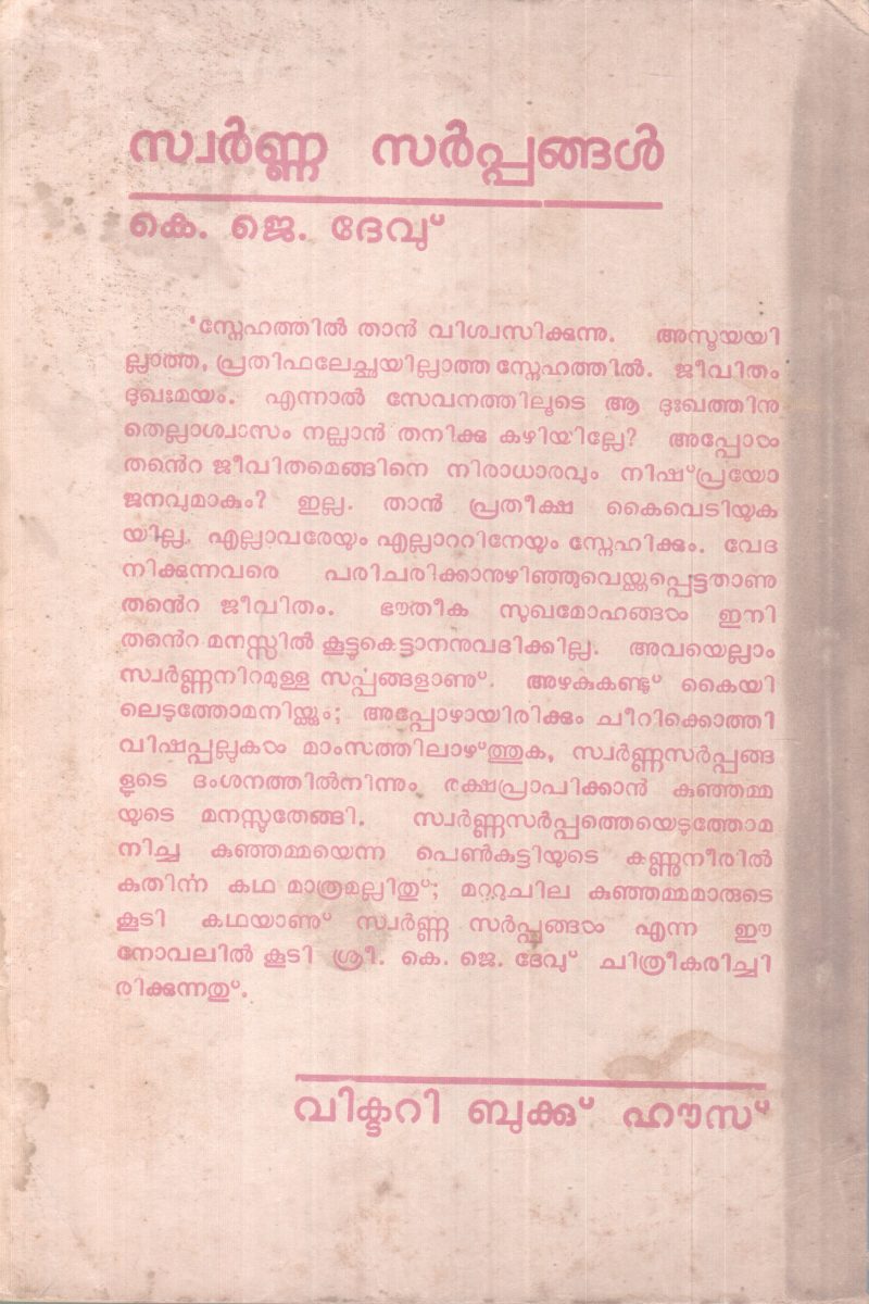 SWARNNA SARPPANGAL BY K.J. DEV - Image 2
