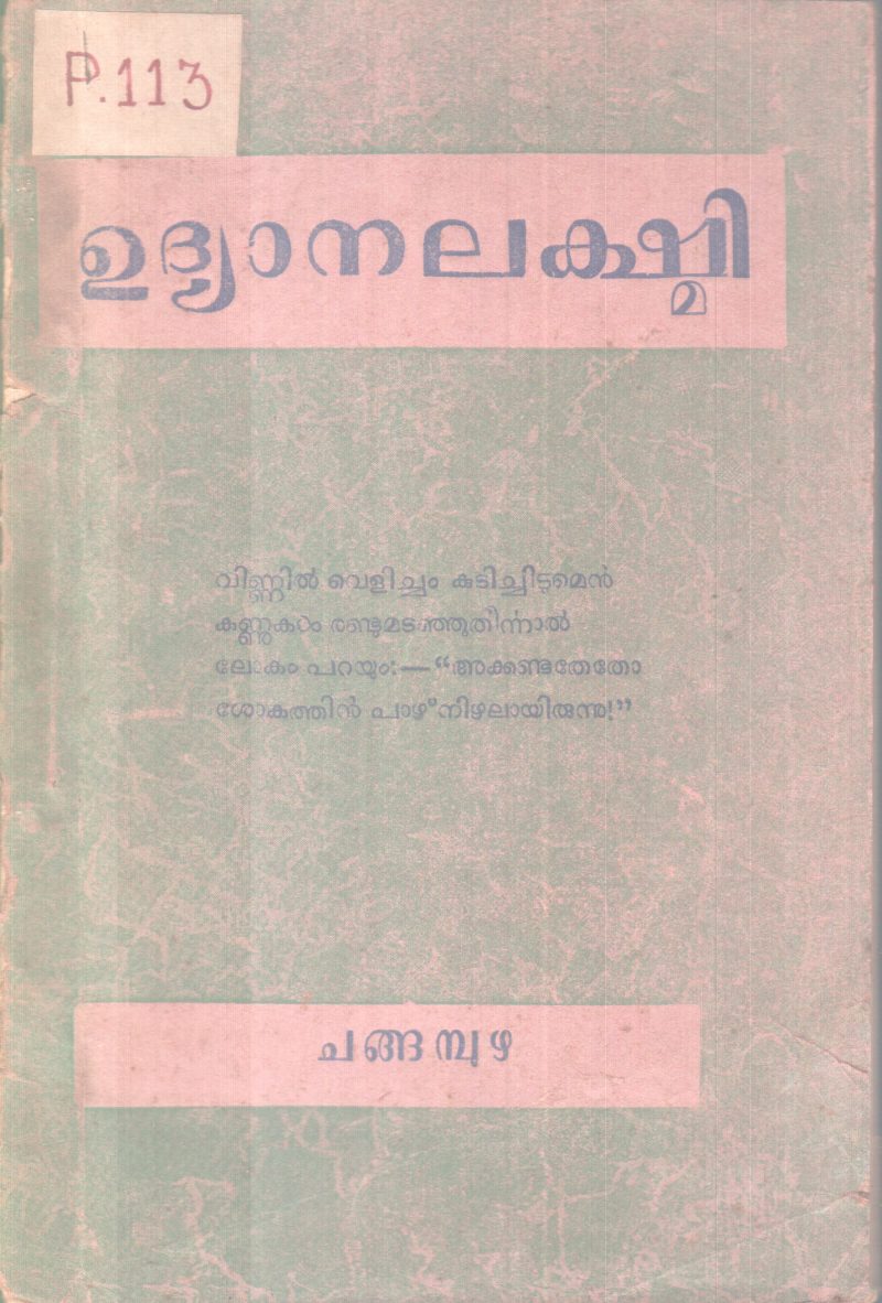 UDYANALAKSHMI BY CHANGABUZHA