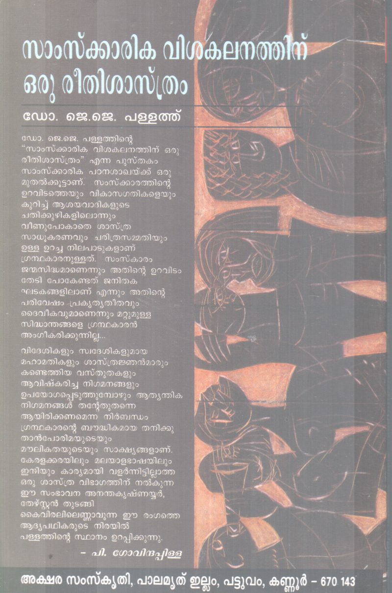 SAMSKARIKA VISHAKALANATHINU ORU REETHISASTHRAM BY DR.J.J.PALLATH - Image 2