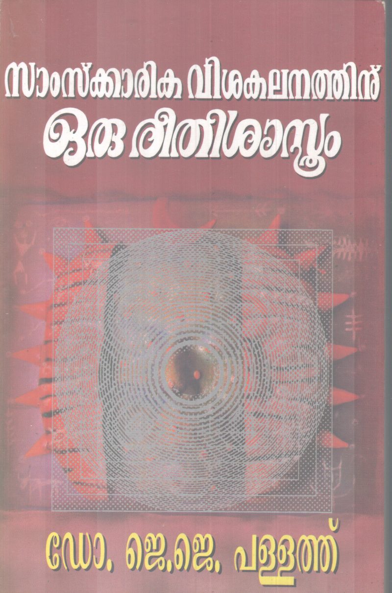 SAMSKARIKA VISHAKALANATHINU ORU REETHISASTHRAM BY DR.J.J.PALLATH