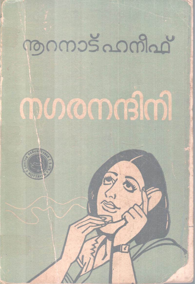 NAGARANANDINI BY NOORANAD HANEEF