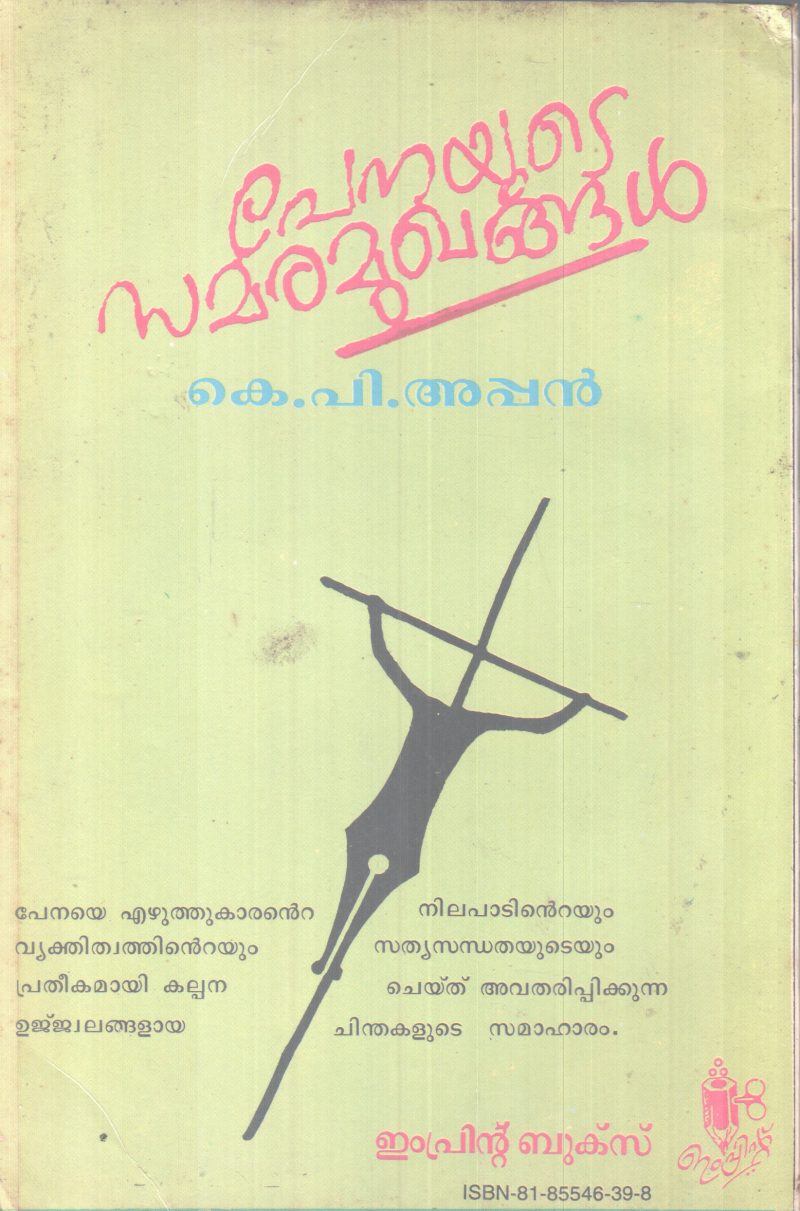 PENAYUTE SAMARAMUGHANGAL BY K.P APPAN - Image 2