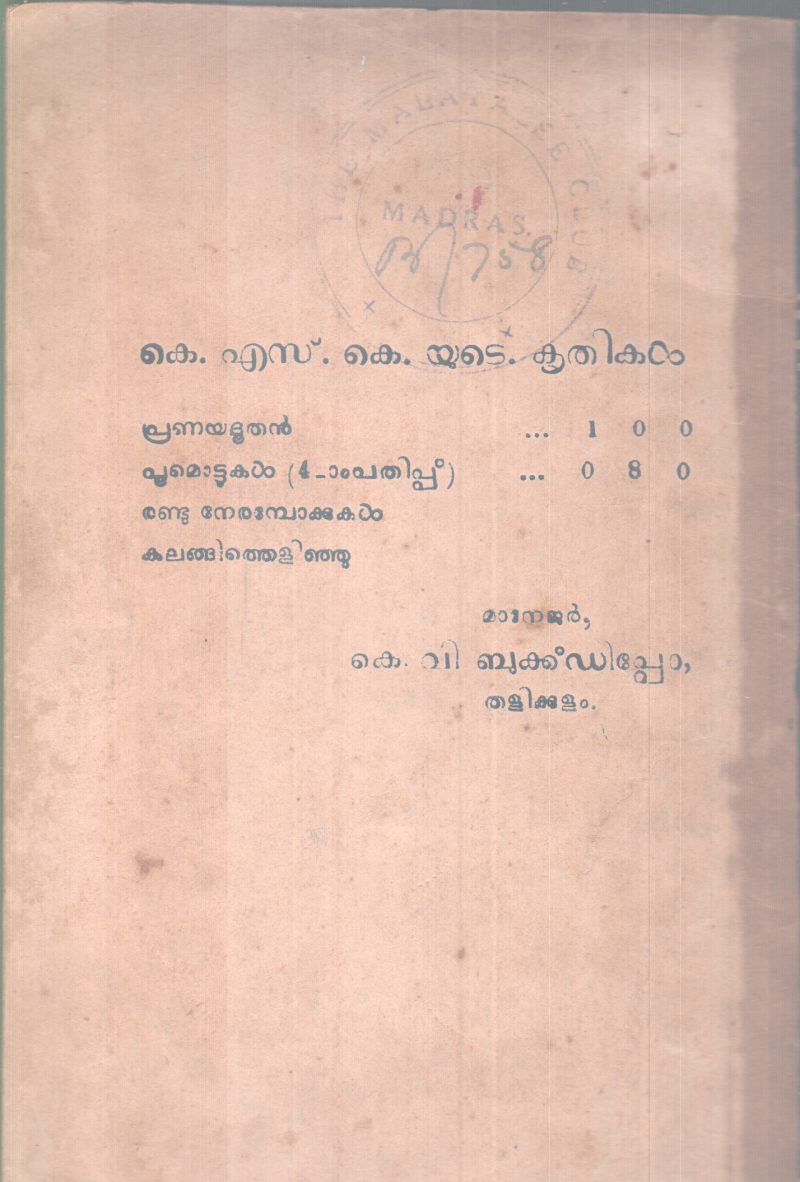 POOMOTTUKAL BY K.S.K - Image 2