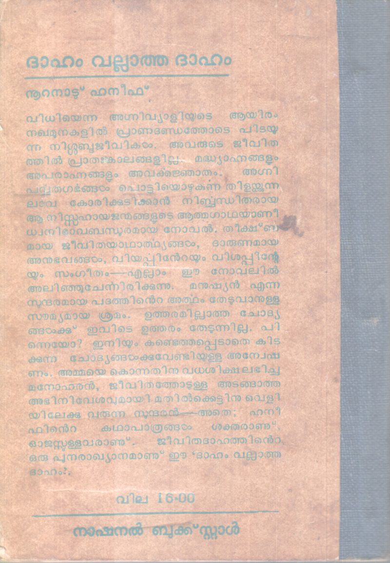 DAHAM VALLATHA DAHAM BY NOORANAD HANEEF - Image 2