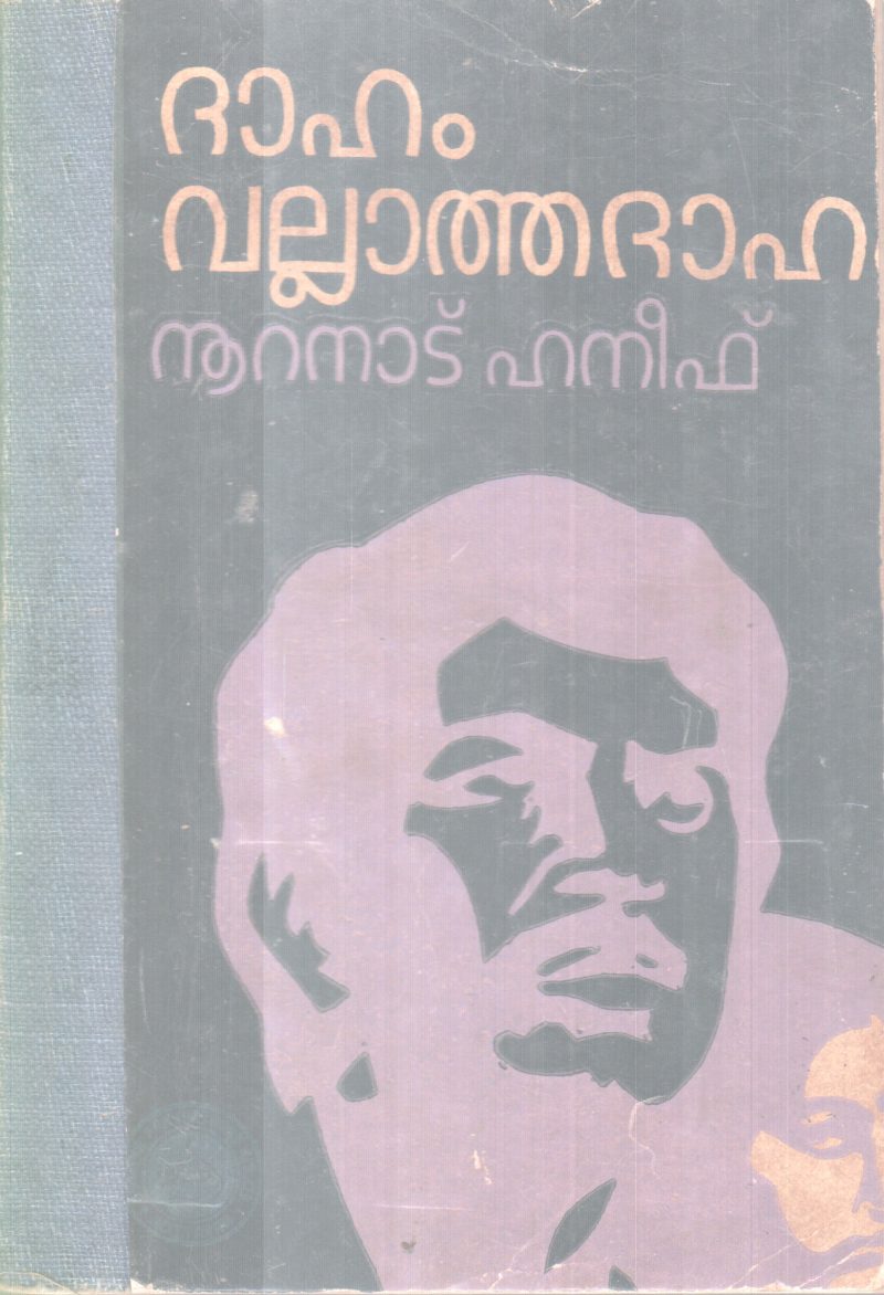 DAHAM VALLATHA DAHAM BY NOORANAD HANEEF