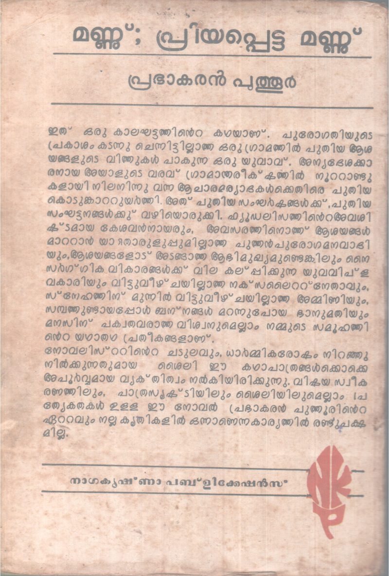 MANNU PRIYAPPETTA MANNU BY PRABAKARAN PUTHOOR - Image 2