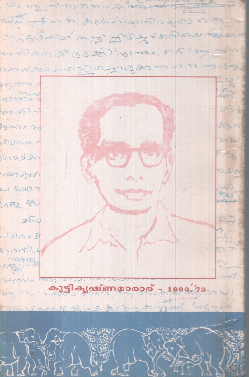 MALAYALASHAILI BY KUTTIKRISHNA MARAR - Image 2