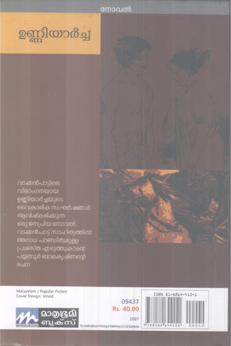 UNNIYARCHA BY PAYYANNUR BALAKRISHNAN - Image 2