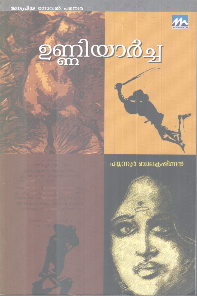 UNNIYARCHA BY PAYYANNUR BALAKRISHNAN