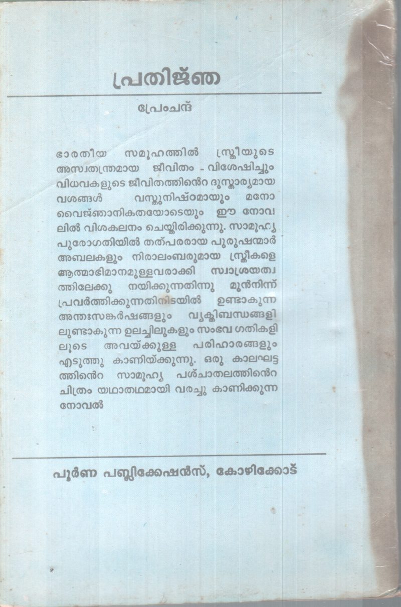 PRATHINJA BY PREMCHAND - Image 2