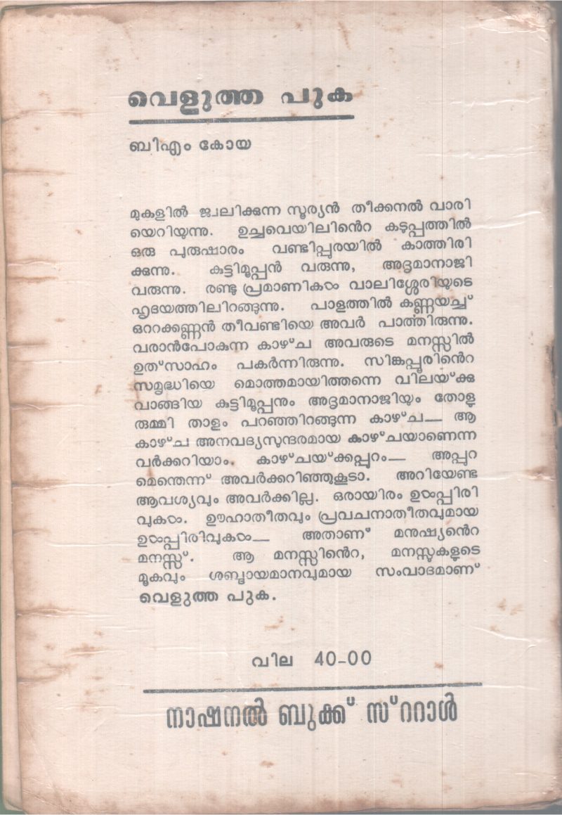 VELUTHA PUKA BY B.M KOYA - Image 2