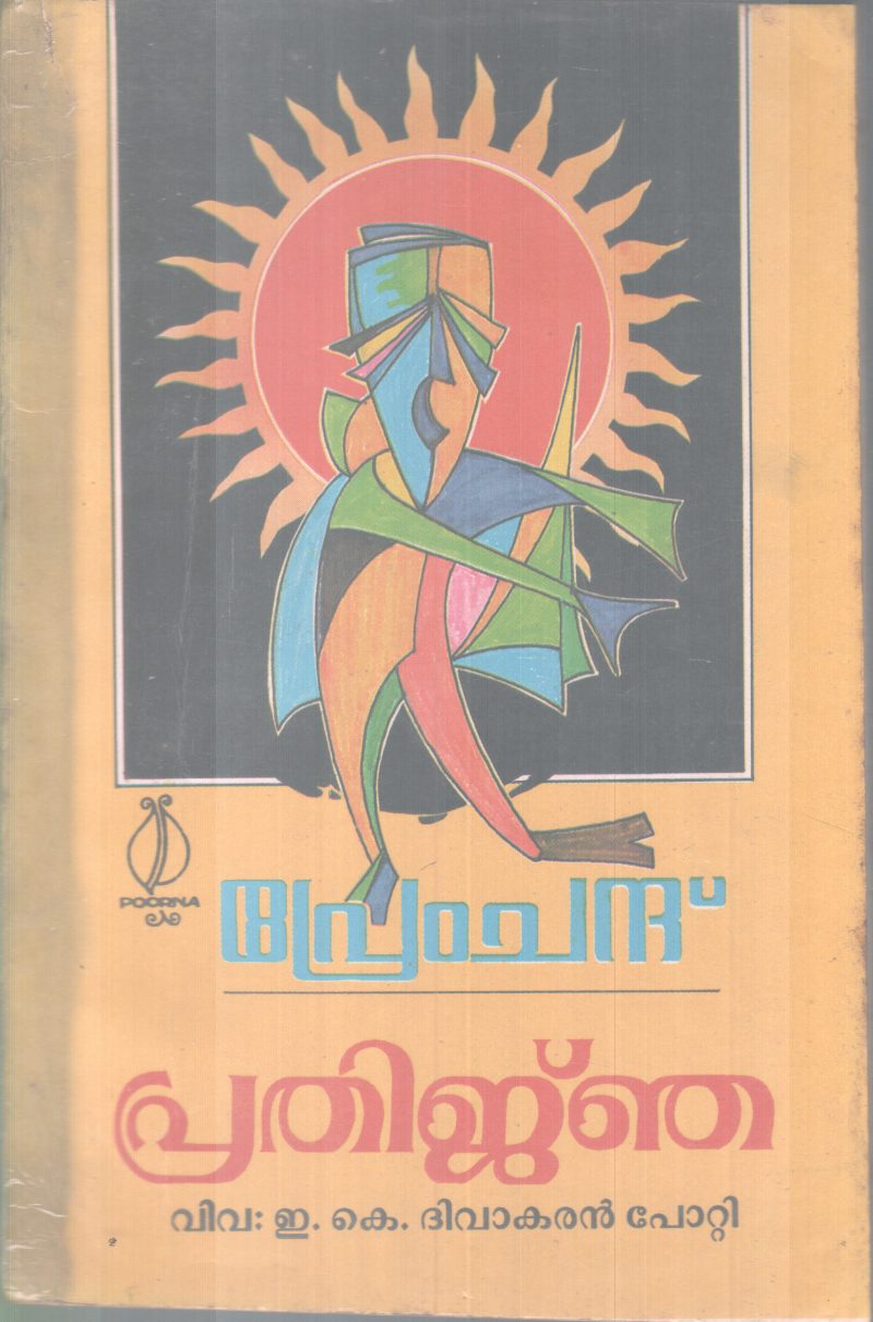PRATHINJA BY PREMCHAND