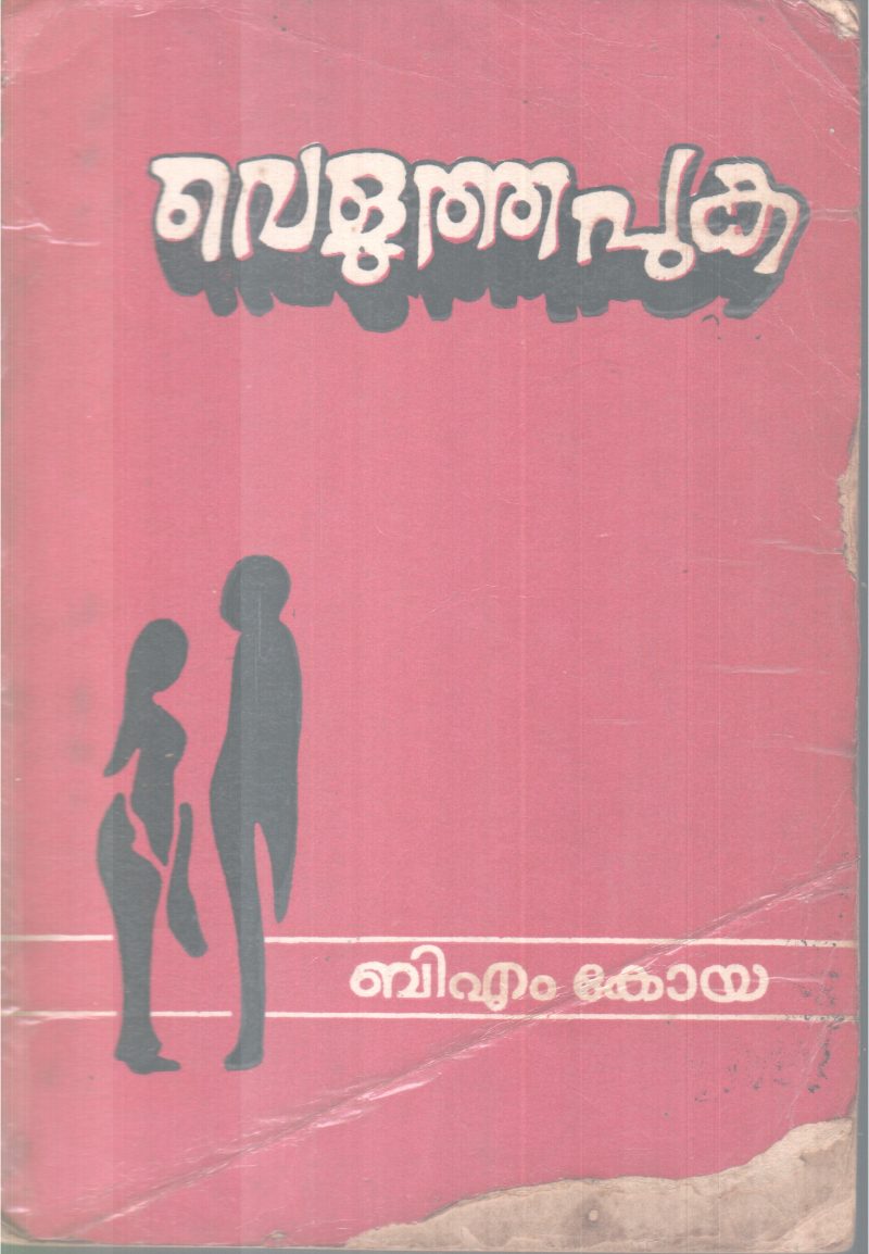 VELUTHA PUKA BY B.M KOYA
