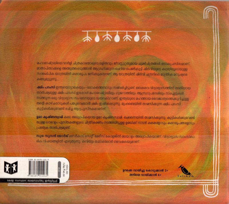 CHUMARILE NRITHAM - Image 2