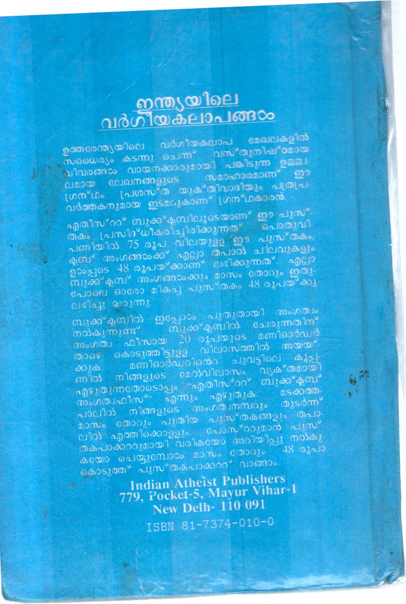 INDIAYILE VARGEEYA KALAPANGAL BY JOSEPH EDAMARUKU - Image 2
