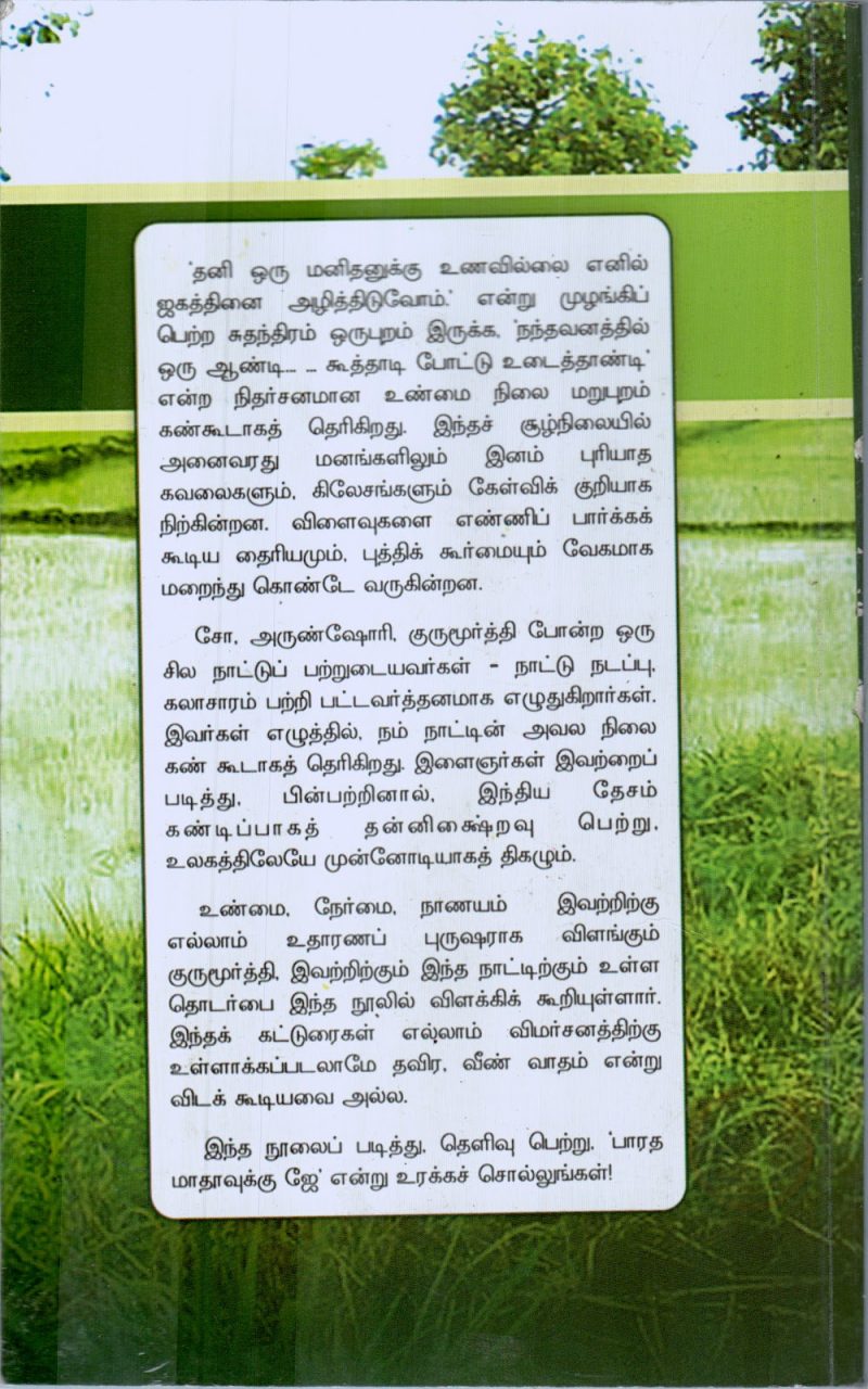 THANEER VITTEY VAZHTHOM BY S.GURU MOORTHY - Image 2