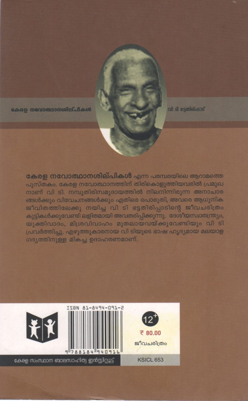 V T BHATTATHIRIPPADU BY NEELAN - Image 2