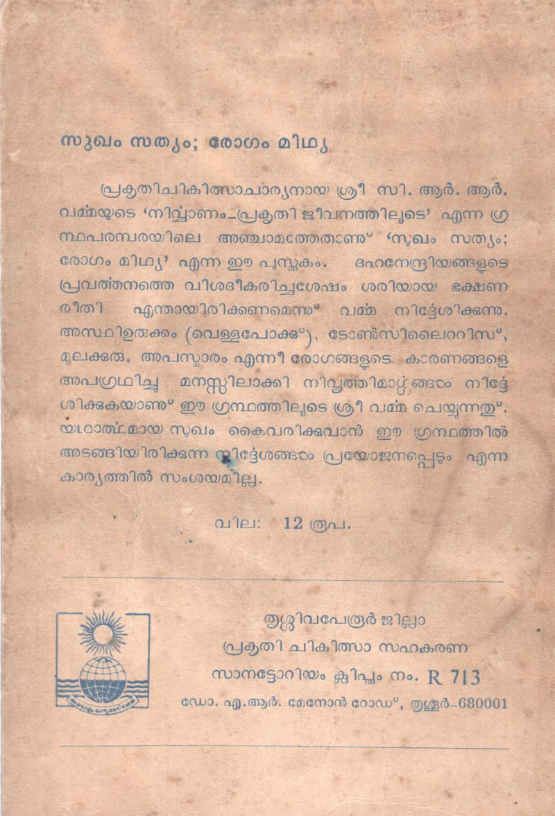 SUKHAM SATHYAM ROGAM MITTHYA BY C.R.R VARMA - Image 2