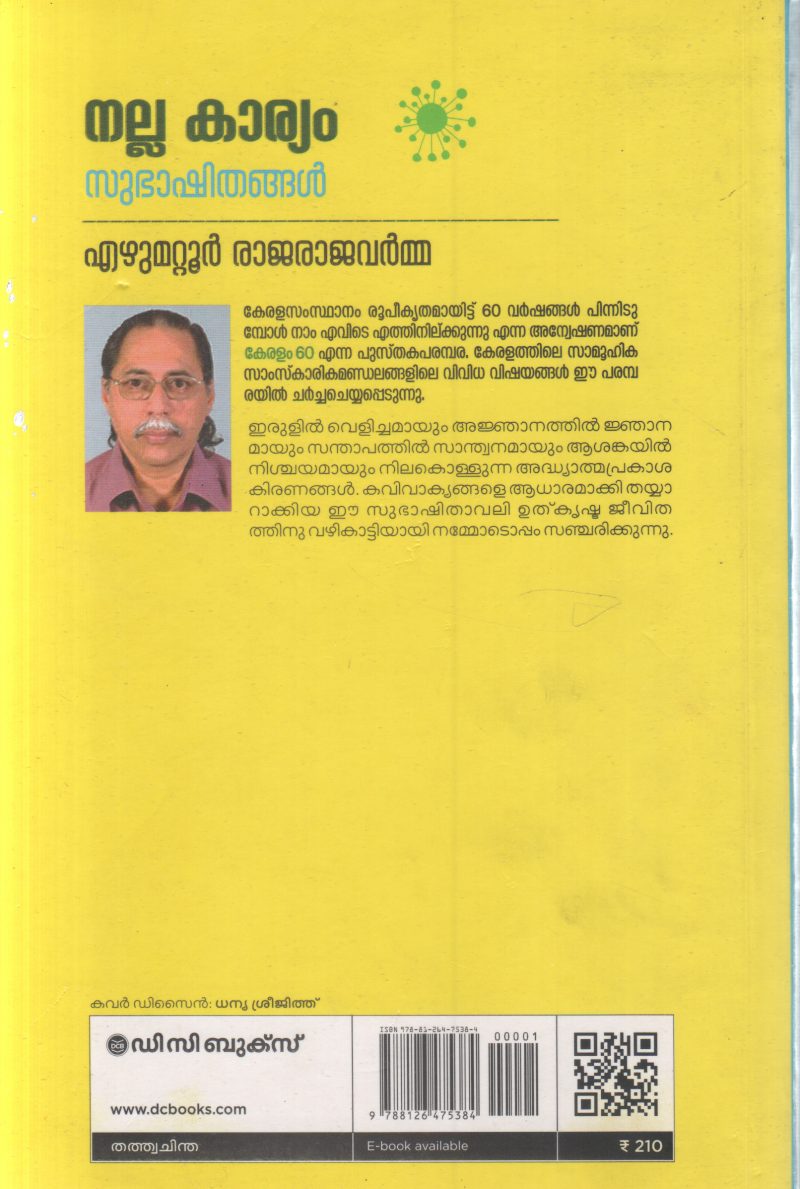 NALLAKARYAM SUBHASHITHANGAL BY DR.EZHUMATTOOR RAJARAJAVARMA - Image 2