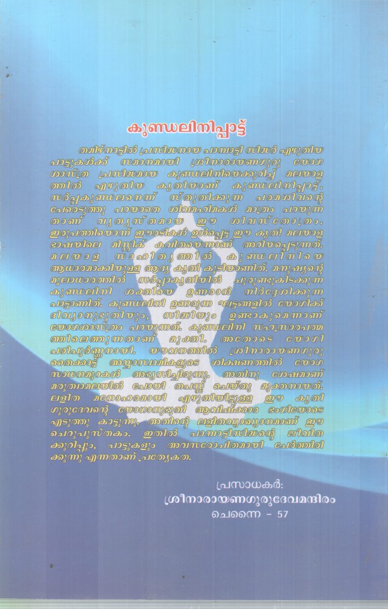 KUNDALINIPATTU BY SREENARAYANA GURU - Image 2