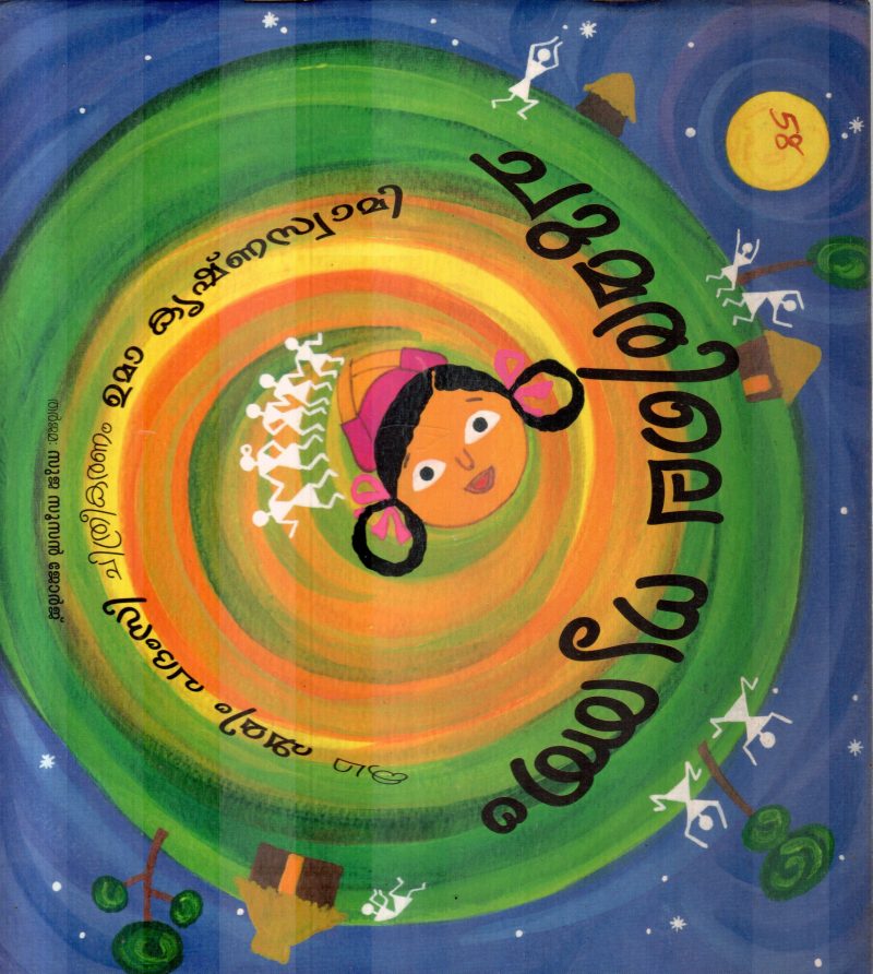 CHUMARILE NRITHAM