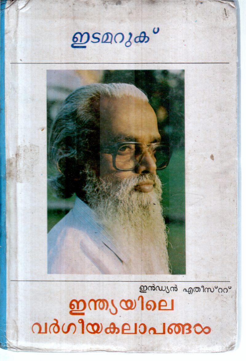 INDIAYILE VARGEEYA KALAPANGAL BY JOSEPH EDAMARUKU