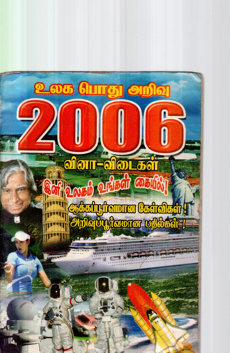 ULLAGA POTHU ARIVU BY PATHIPATHAR
