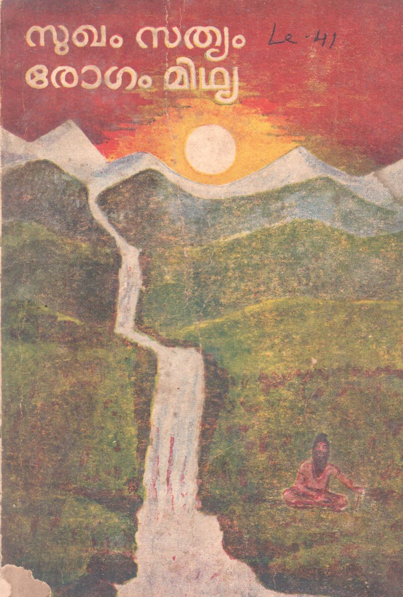 SUKHAM SATHYAM ROGAM MITTHYA BY C.R.R VARMA