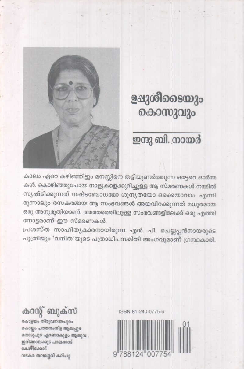 UPPUSEETYYUM KOSUVUM BY INDU B NAIR - Image 2