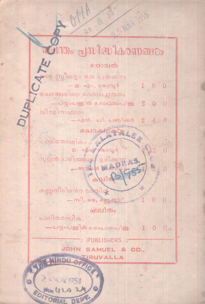 KANNUNEERINTE VAATHIL BY C. J MANNUMOODU - Image 2