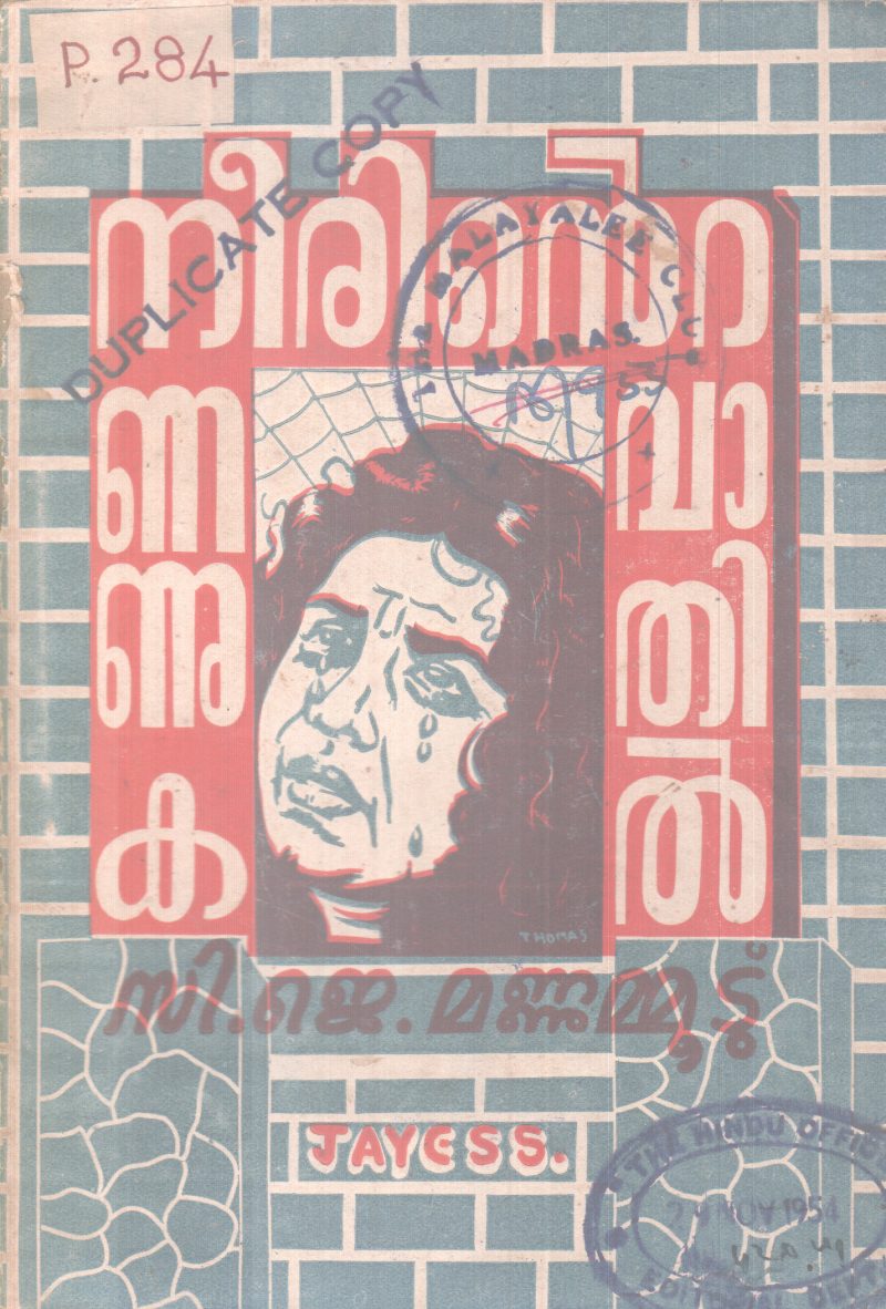 KANNUNEERINTE VAATHIL BY C. J MANNUMOODU