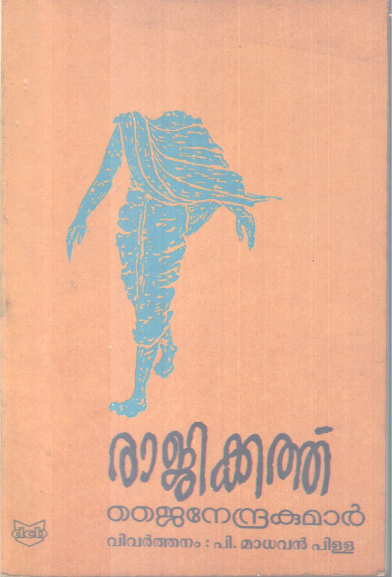 RAJIKATHU BY JAINEDRAKUMAR