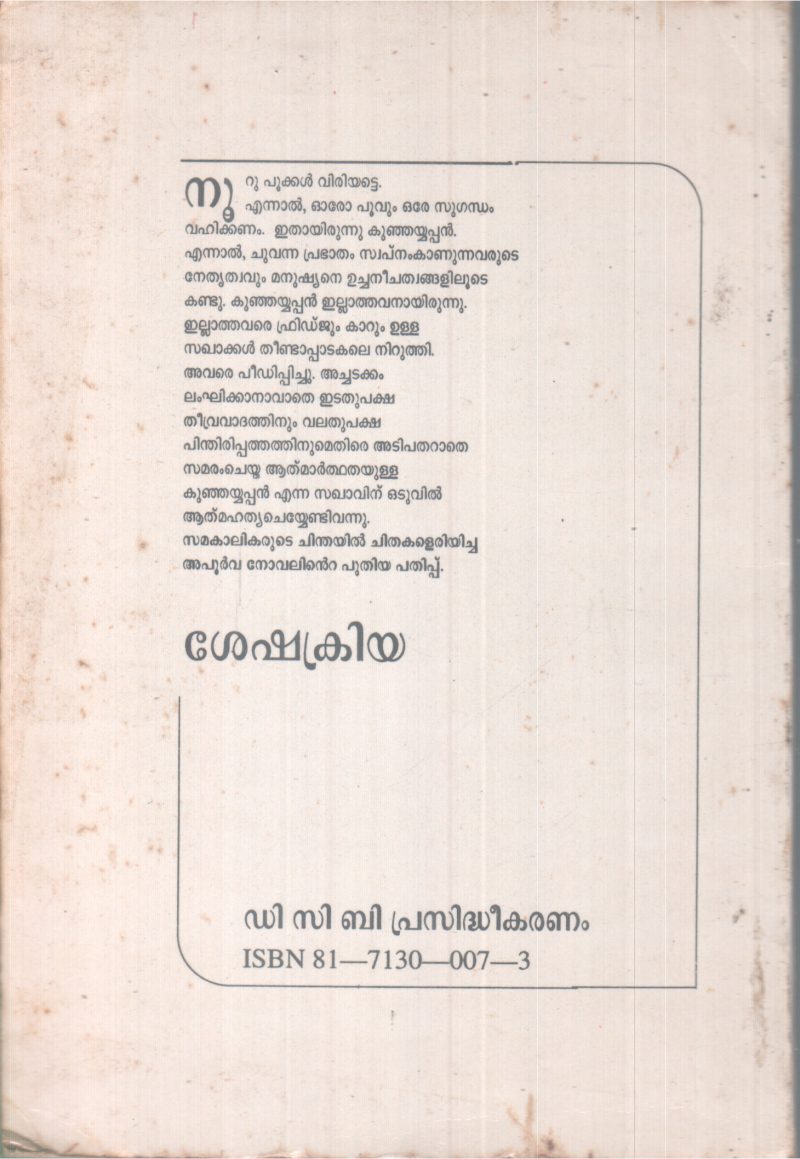 SHESHAKRIYA BY M. SUKUMARAN - Image 2