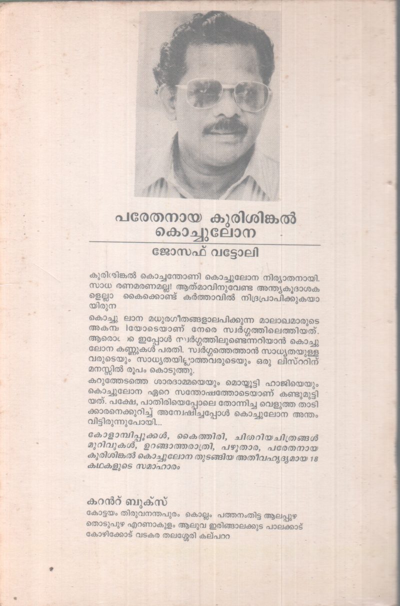 PARETHANAYA KURISINGAL KOCHULONA BY JOSEPH VATTOLI - Image 2