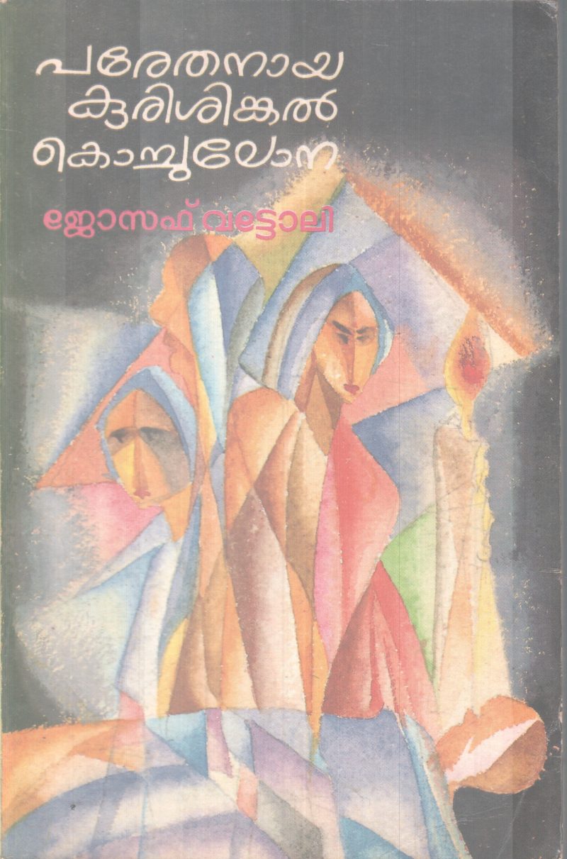 PARETHANAYA KURISINGAL KOCHULONA BY JOSEPH VATTOLI