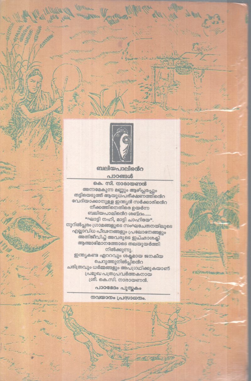 BALIYAPALINTE PAATANGAL BY K C NARAYANAN - Image 2