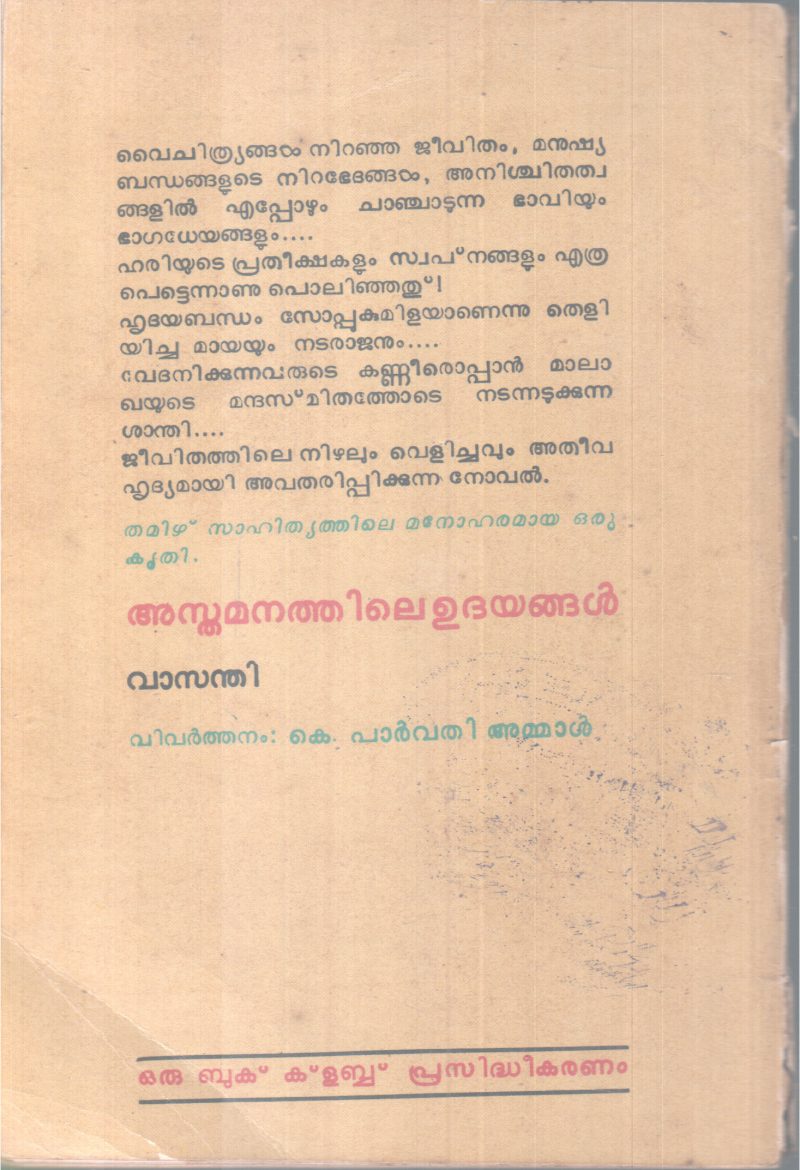 ASTHAMANATHILE UDHAYANGAL BY VASANTHI - Image 2