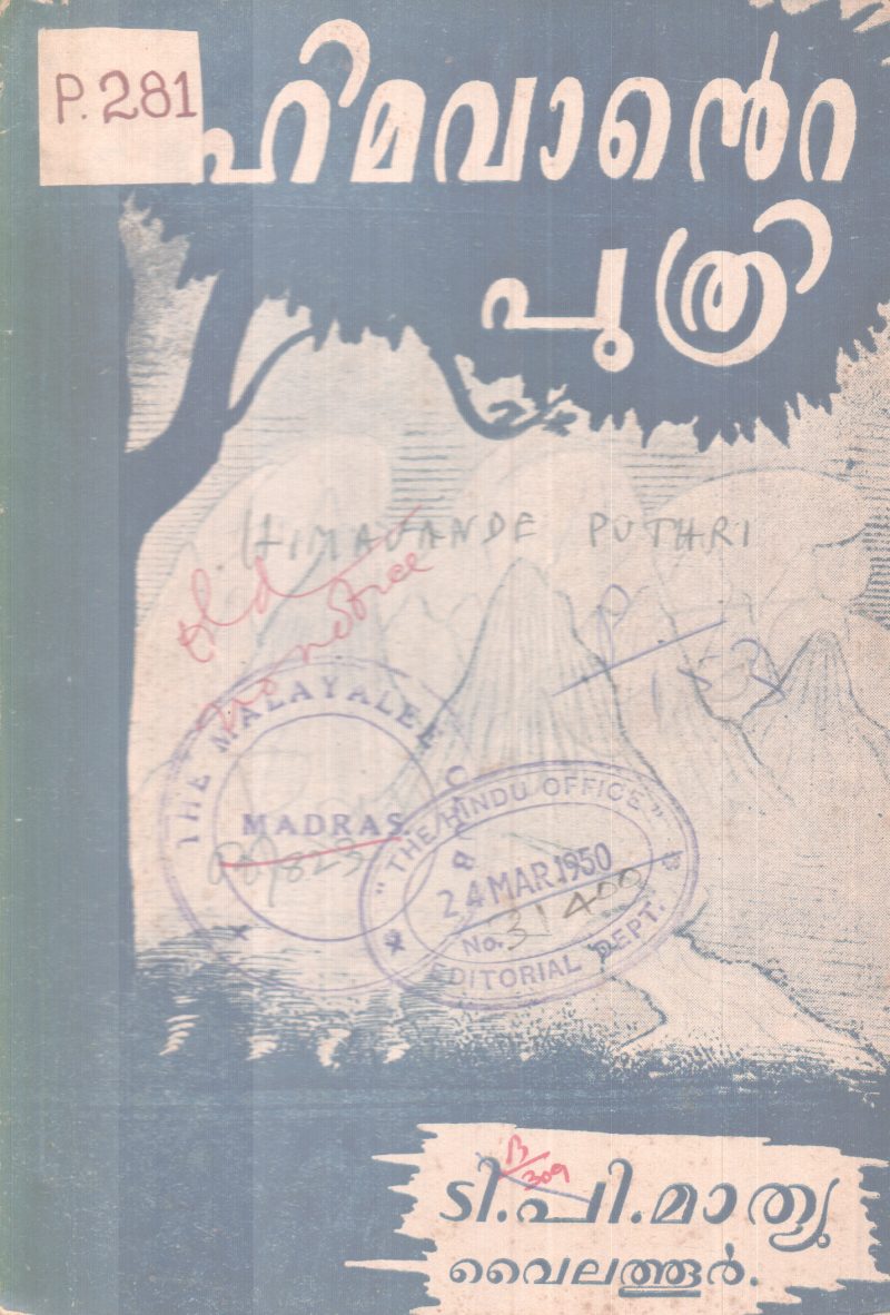 HIMAVAANTE PUTHRI BY T.P MATHEW VAILATHUR