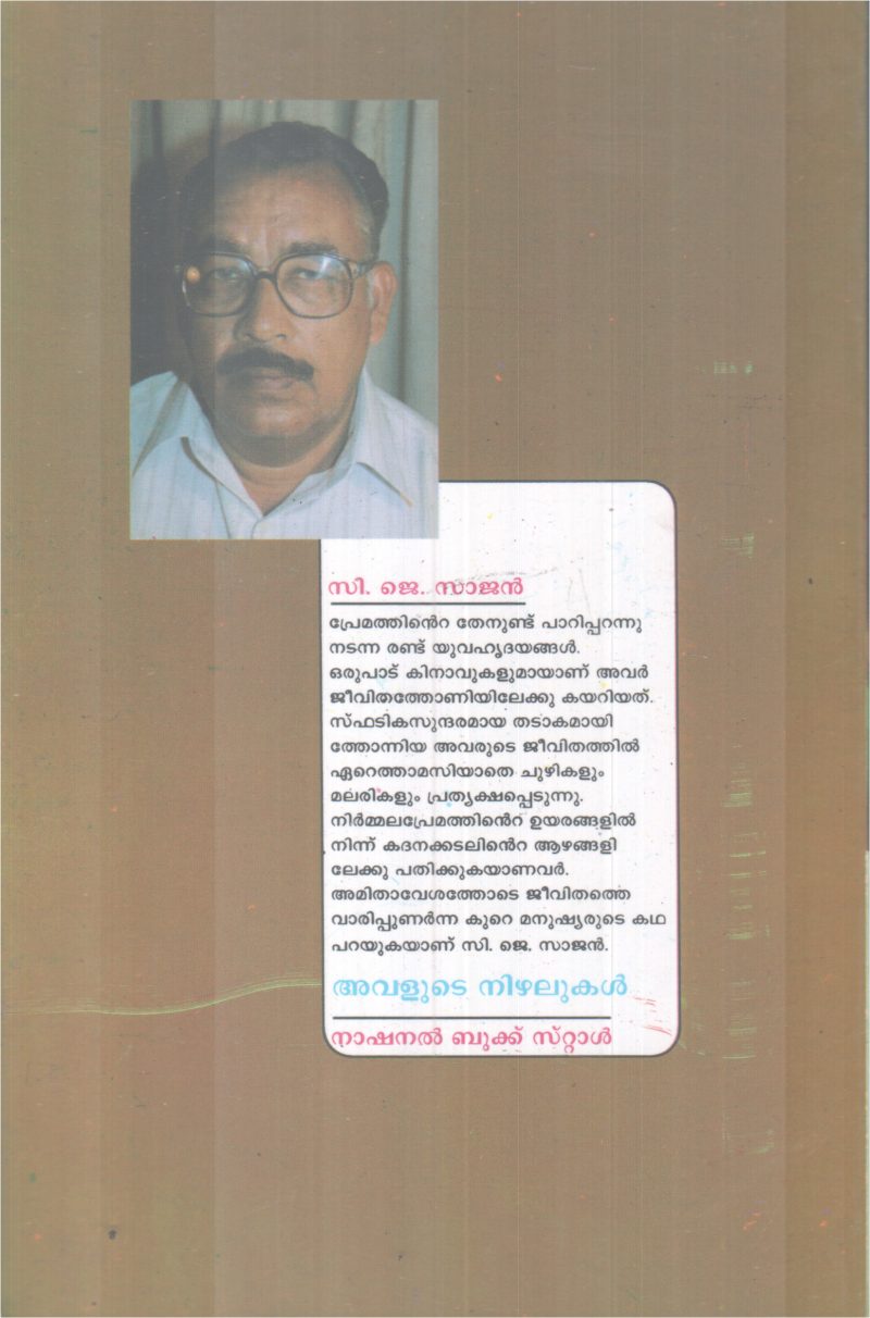 AVALUTE NIZHALUKAL BY C.J SAJAN - Image 2